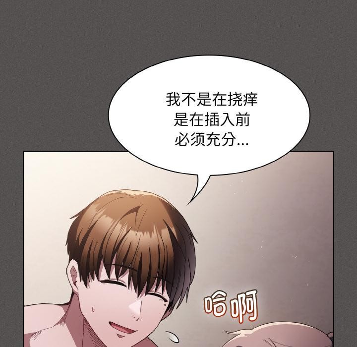 《神聖陷阱》漫画 第4話