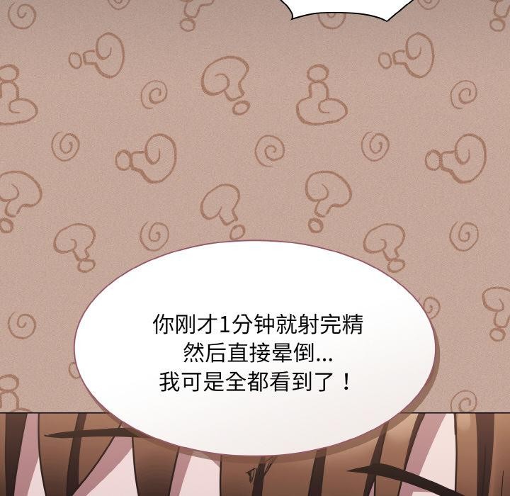 《神聖陷阱》漫画 第4話