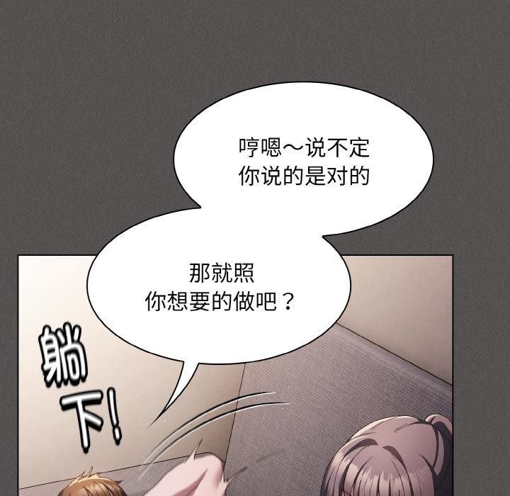 《神聖陷阱》漫画 第4話