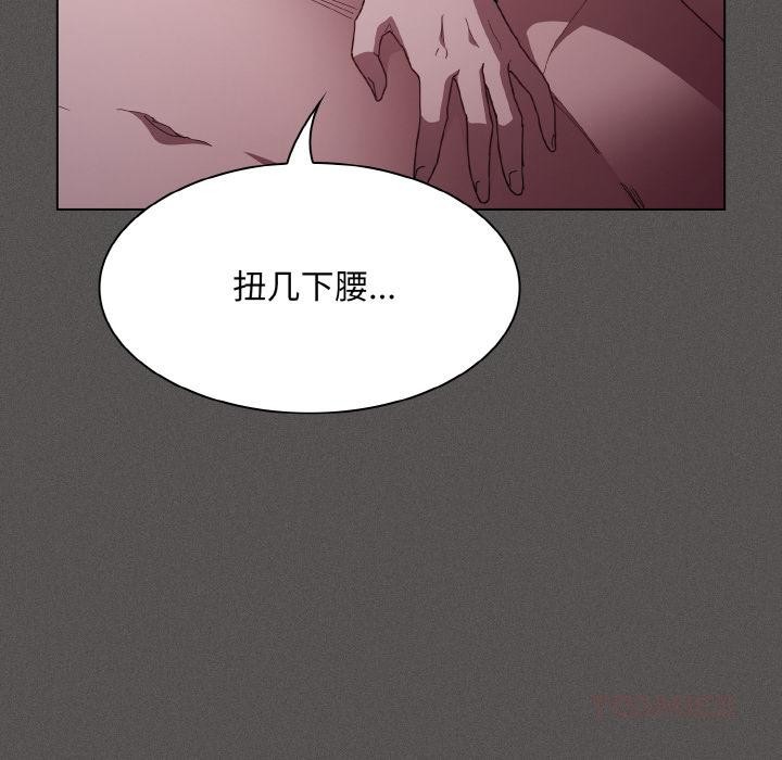 《神聖陷阱》漫画 第4話