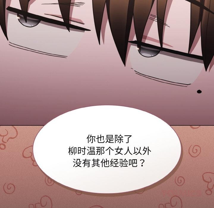 《神聖陷阱》漫画 第4話