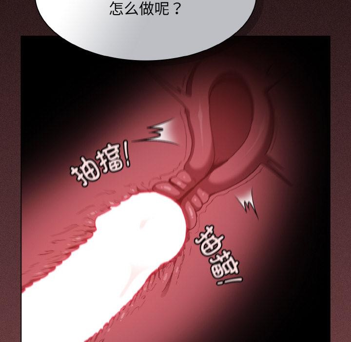 《神聖陷阱》漫画 第4話