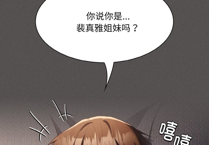 《神聖陷阱》漫画 第5話