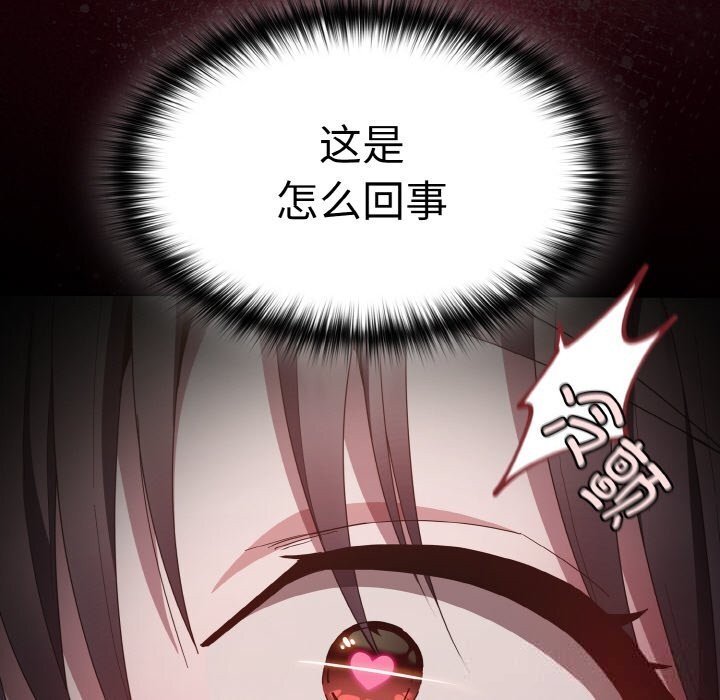 《神聖陷阱》漫画 第5話