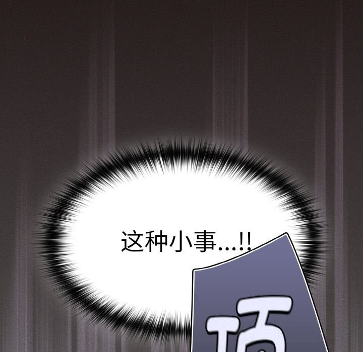 《神聖陷阱》漫画 第5話