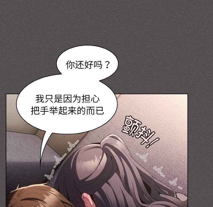 《神聖陷阱》漫画 第5話