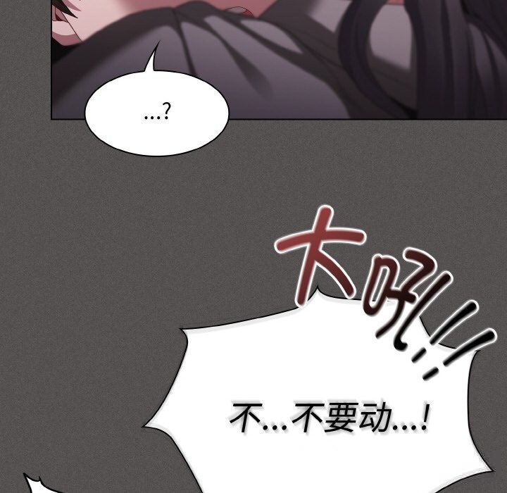 《神聖陷阱》漫画 第5話