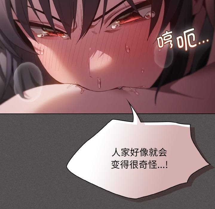《神聖陷阱》漫画 第5話