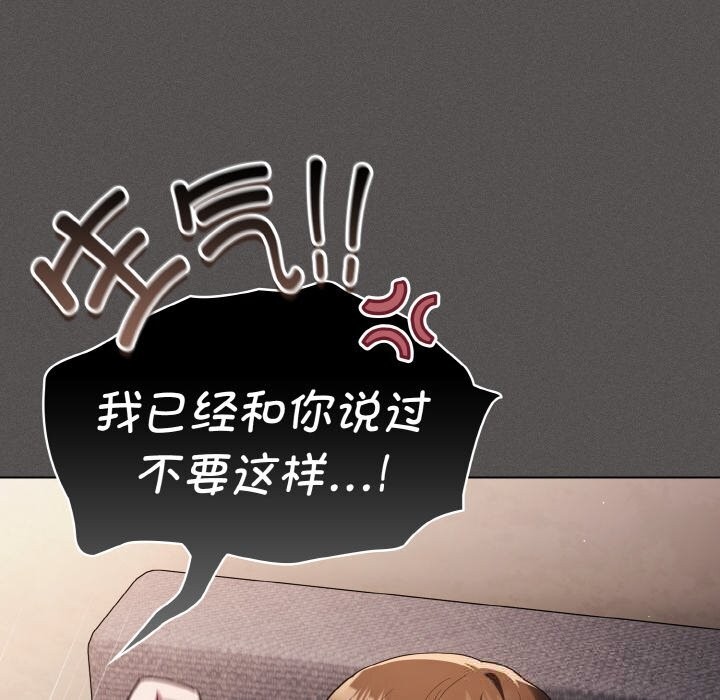 《神聖陷阱》漫画 第5話