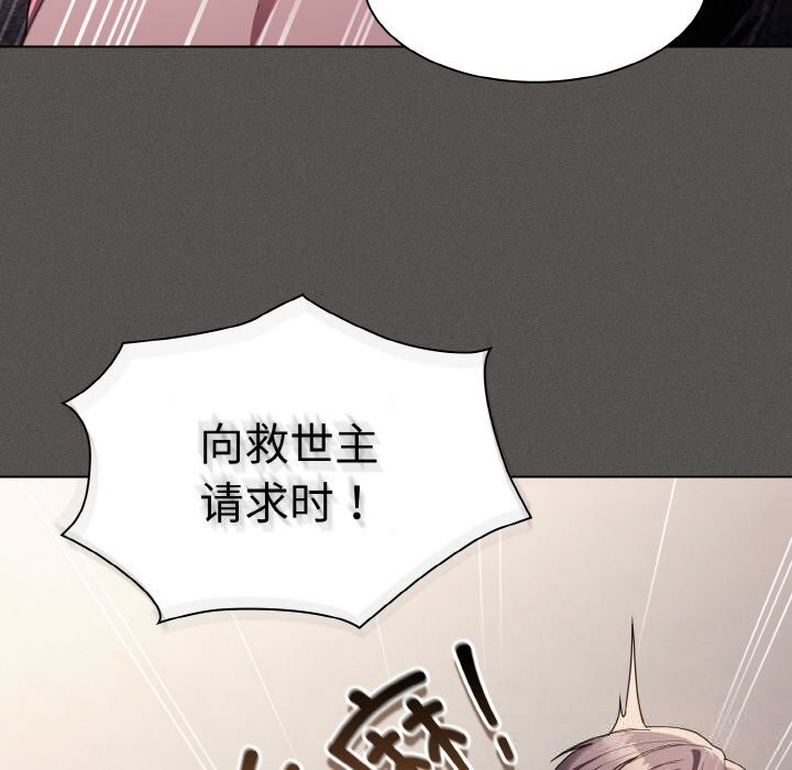《神聖陷阱》漫画 第5話