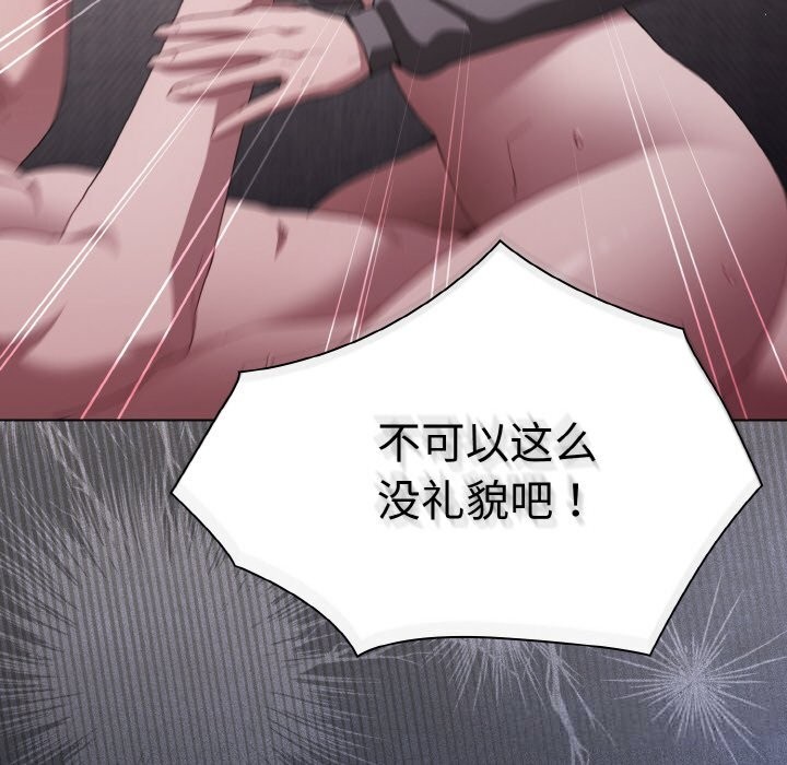 《神聖陷阱》漫画 第5話