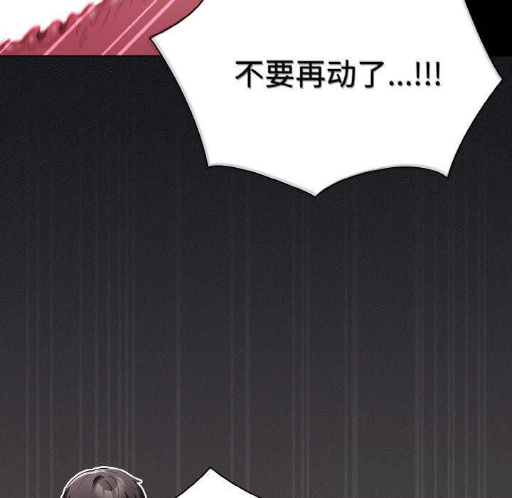《神聖陷阱》漫画 第5話