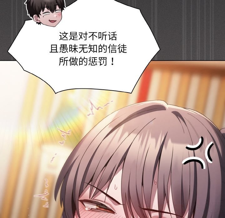 《神聖陷阱》漫画 第5話