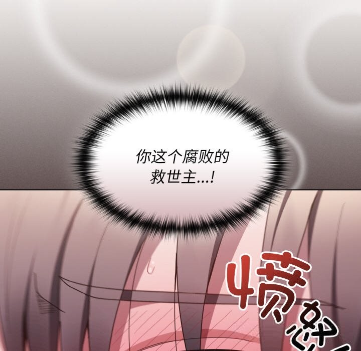 《神聖陷阱》漫画 第5話