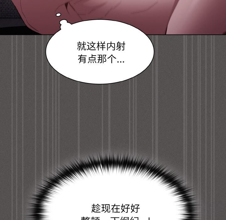 《神聖陷阱》漫画 第5話