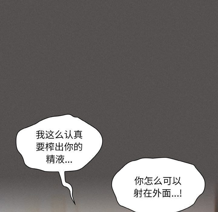 《神聖陷阱》漫画 第5話