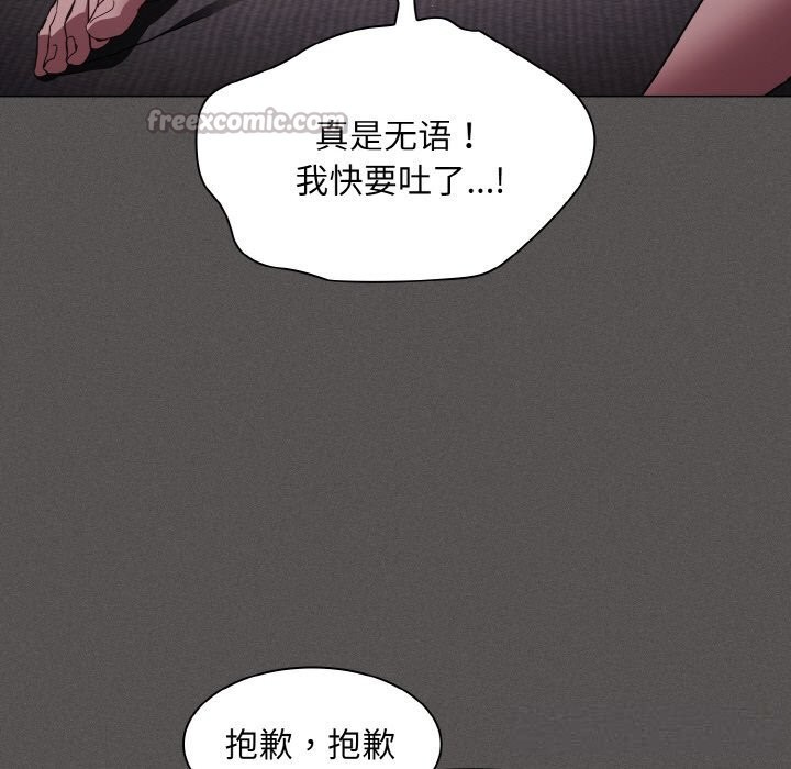 《神聖陷阱》漫画 第5話