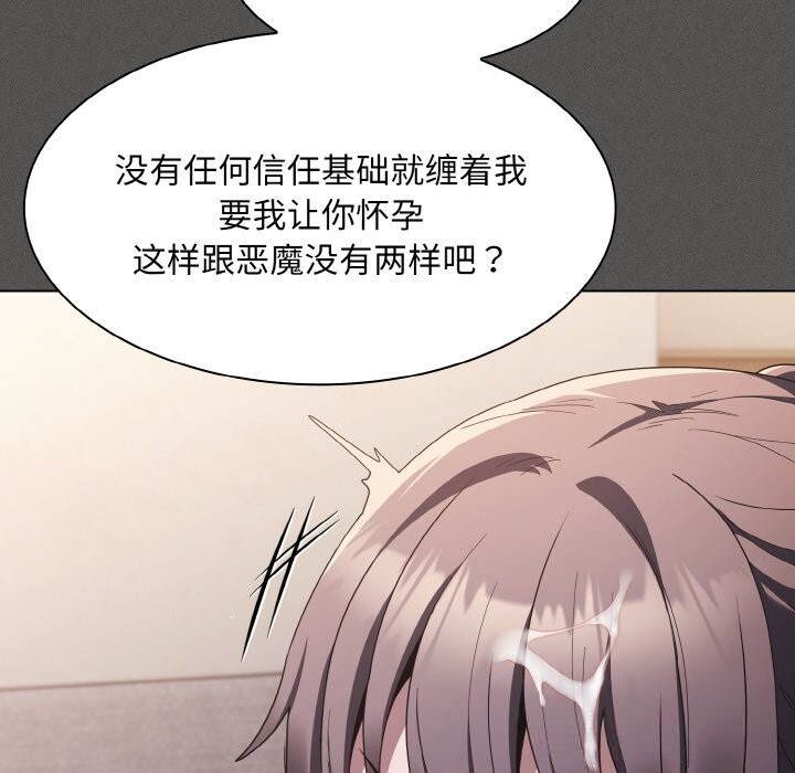 《神聖陷阱》漫画 第5話