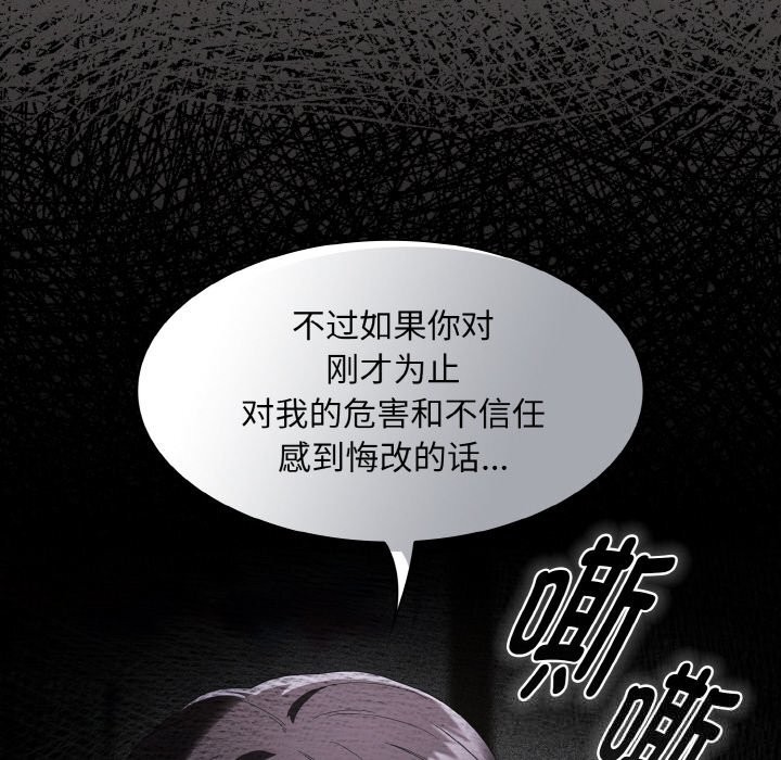 《神聖陷阱》漫画 第5話