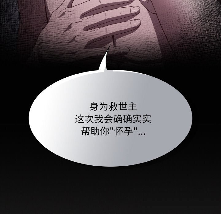 《神聖陷阱》漫画 第5話