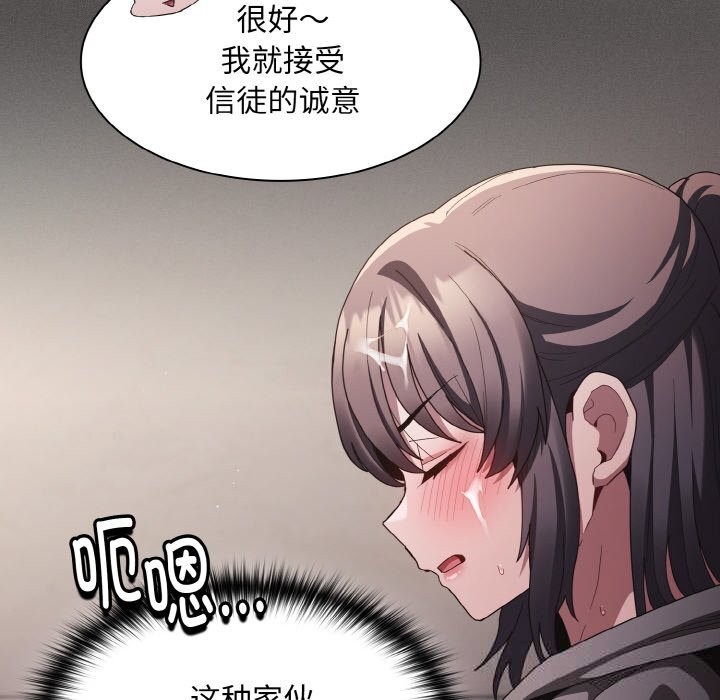 《神聖陷阱》漫画 第5話