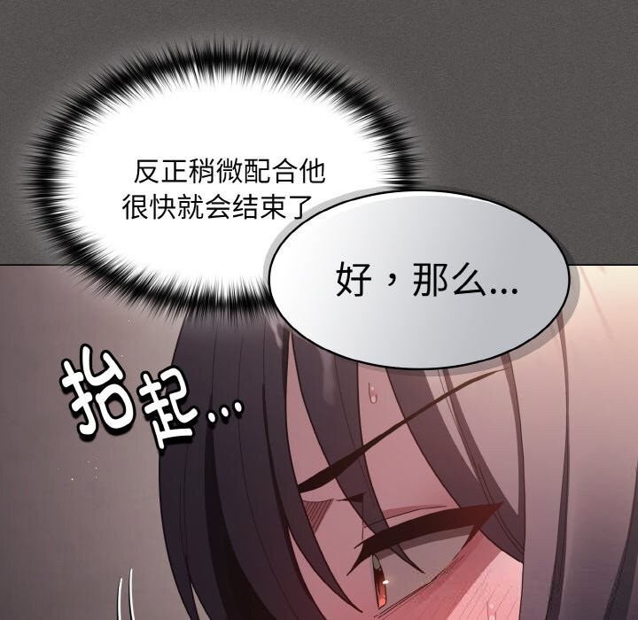 《神聖陷阱》漫画 第5話