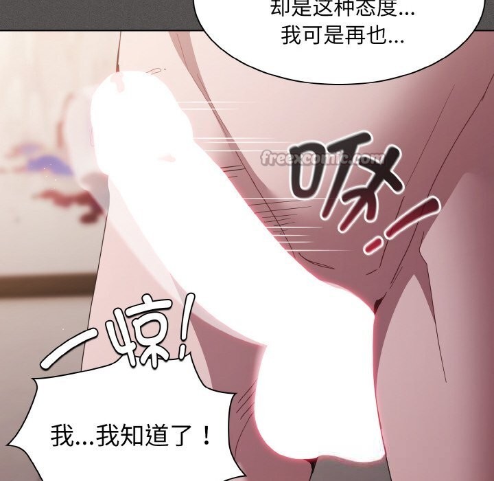 《神聖陷阱》漫画 第5話