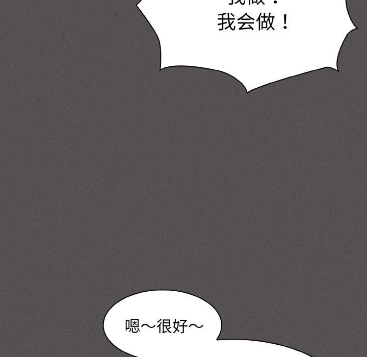 《神聖陷阱》漫画 第5話