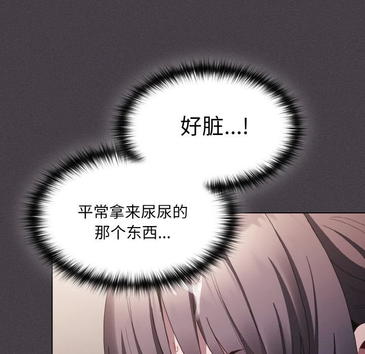 《神聖陷阱》漫画 第5話