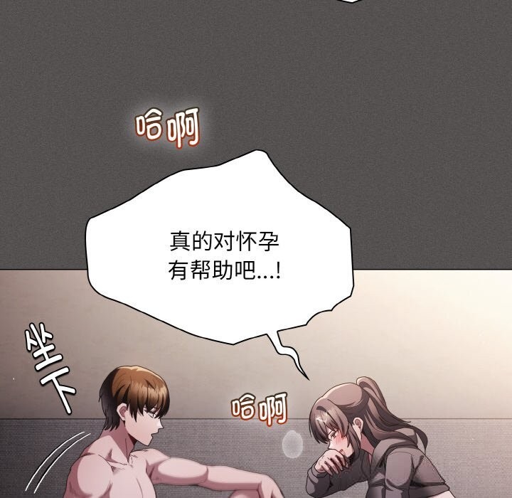 《神聖陷阱》漫画 第5話