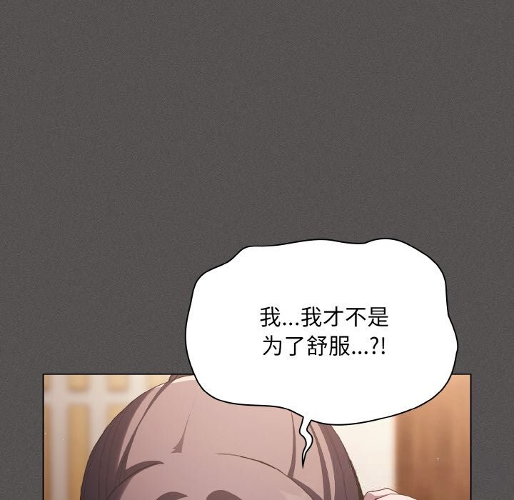 《神聖陷阱》漫画 第5話