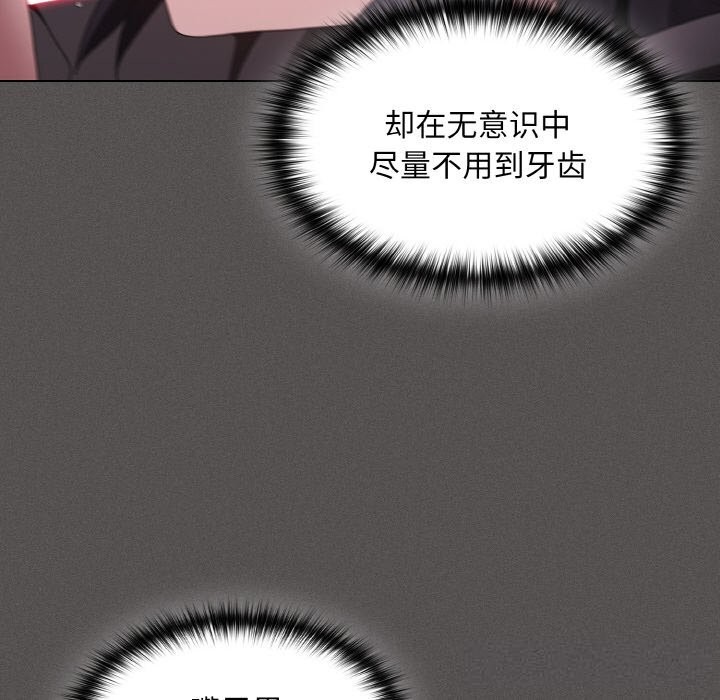 《神聖陷阱》漫画 第5話