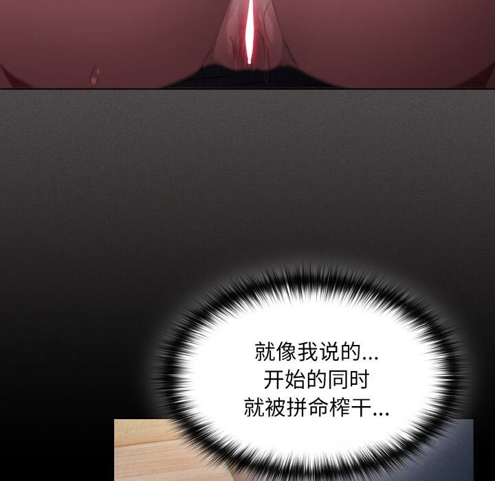 《神聖陷阱》漫画 第5話
