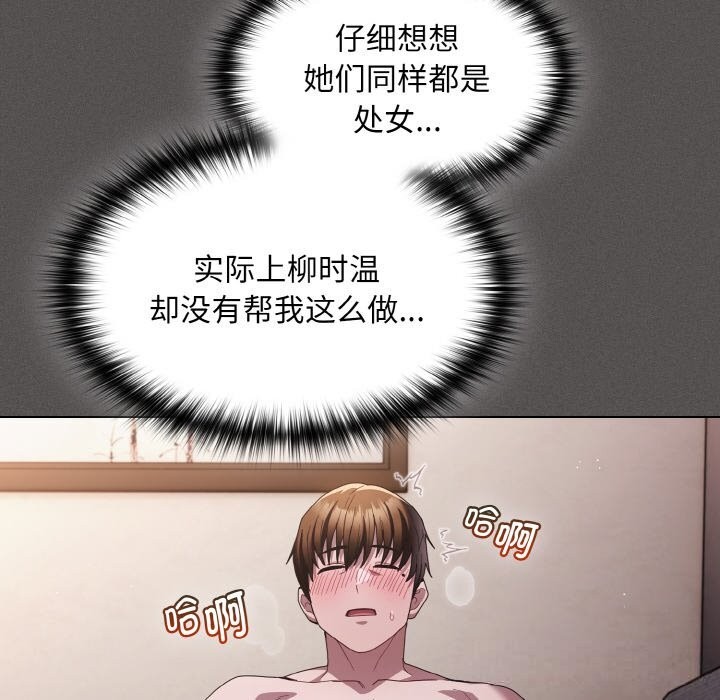 《神聖陷阱》漫画 第5話
