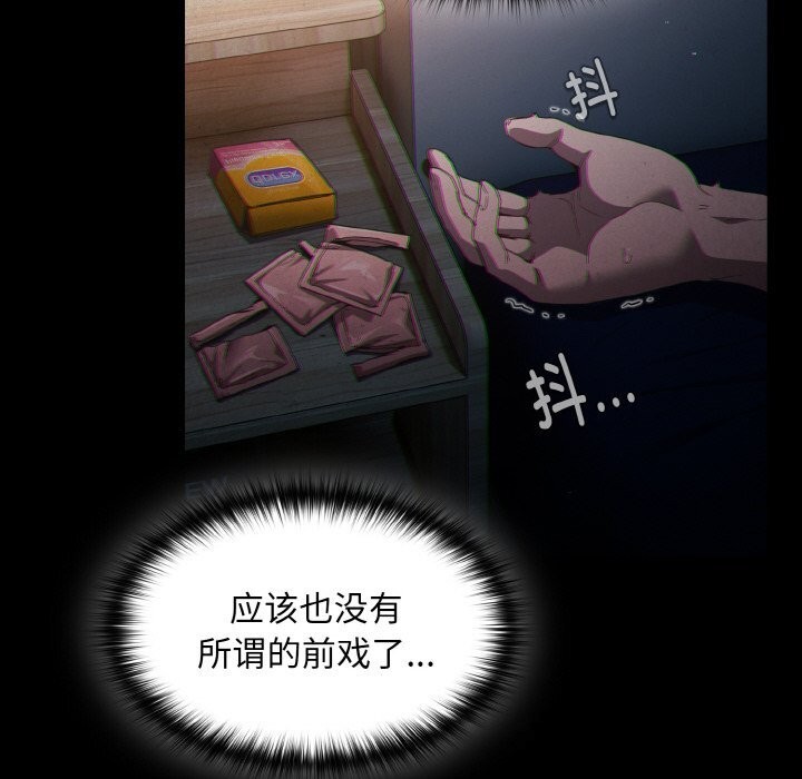 《神聖陷阱》漫画 第5話