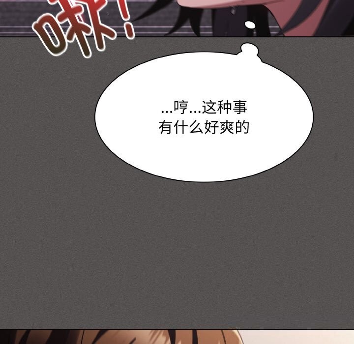 《神聖陷阱》漫画 第5話