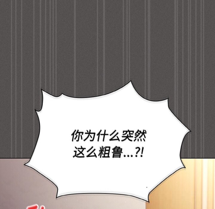 《神聖陷阱》漫画 第6話
