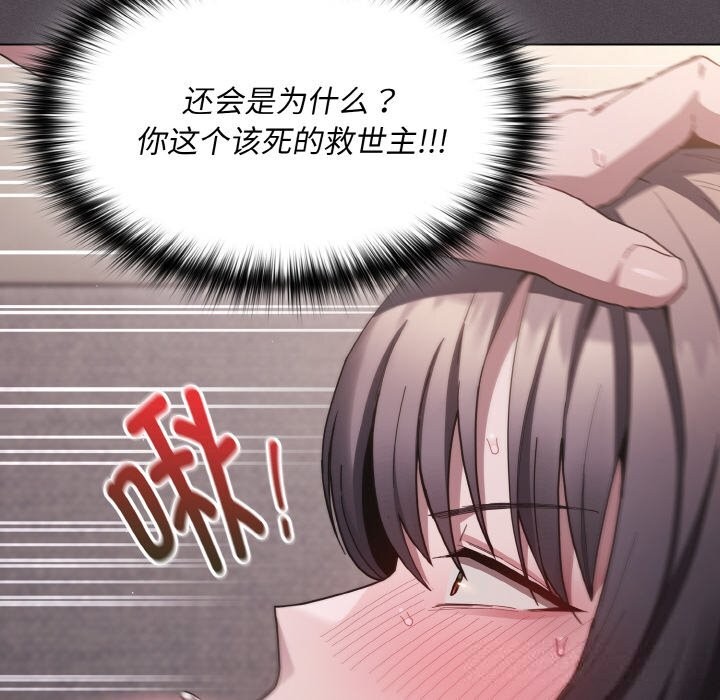 《神聖陷阱》漫画 第6話