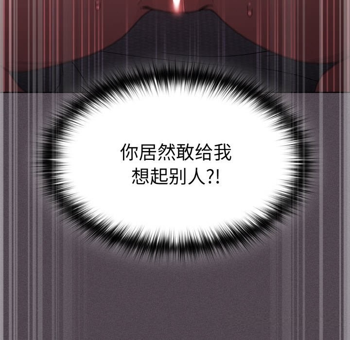 《神聖陷阱》漫画 第6話