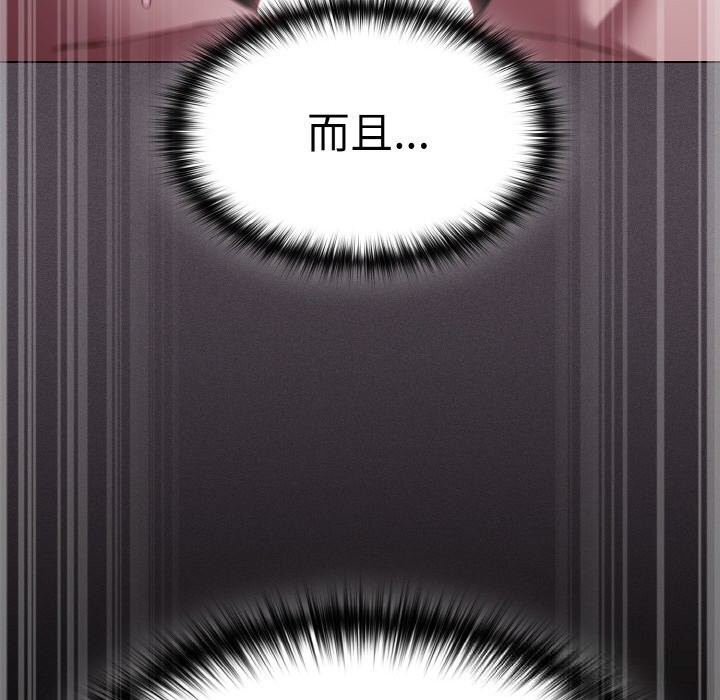 《神聖陷阱》漫画 第6話