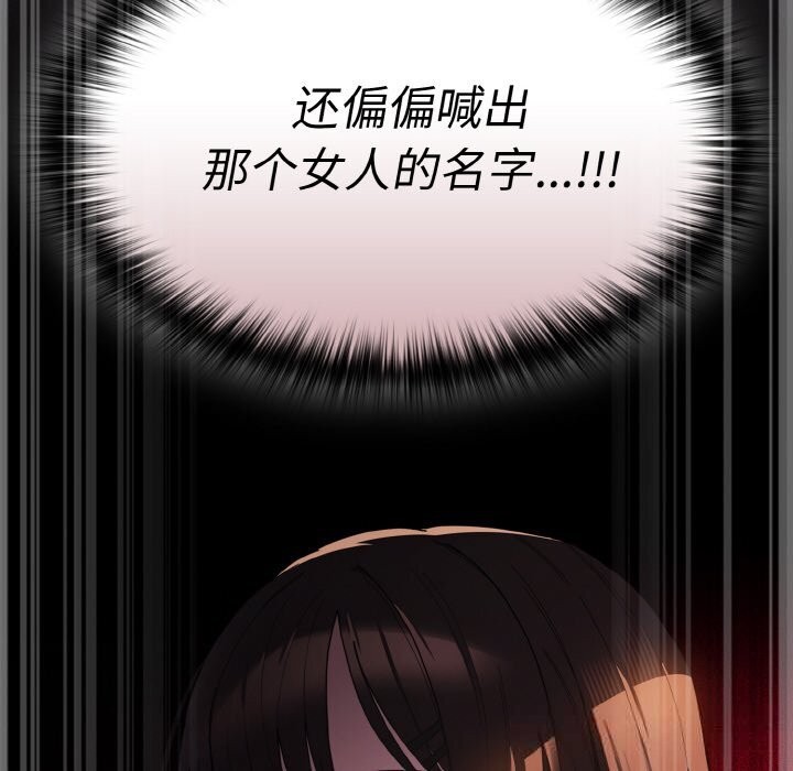 《神聖陷阱》漫画 第6話