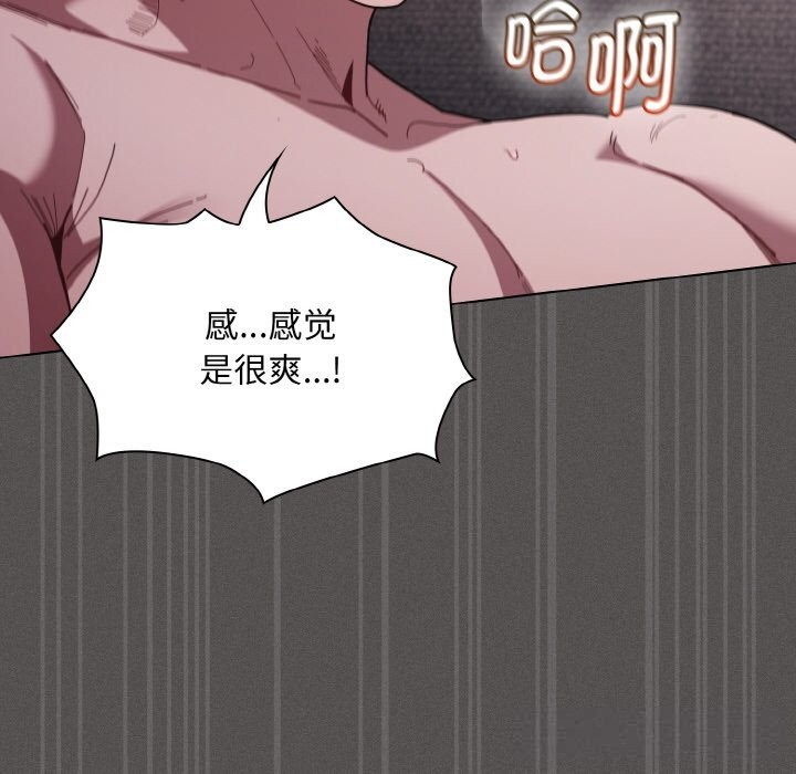 《神聖陷阱》漫画 第6話