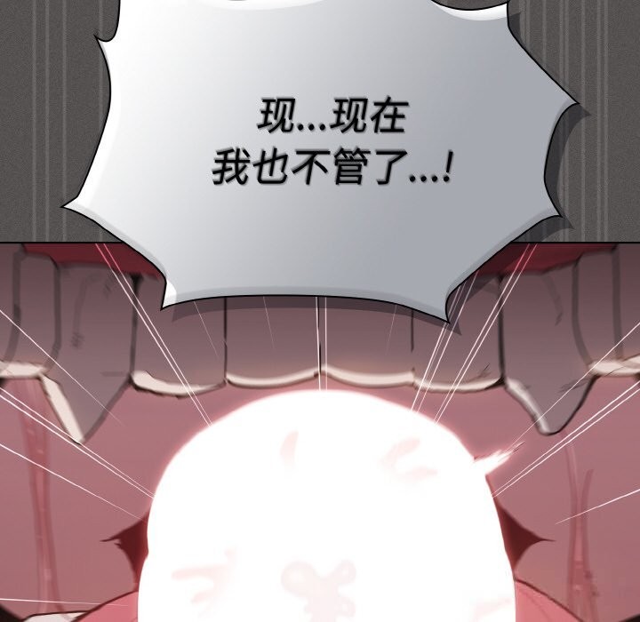 《神聖陷阱》漫画 第6話