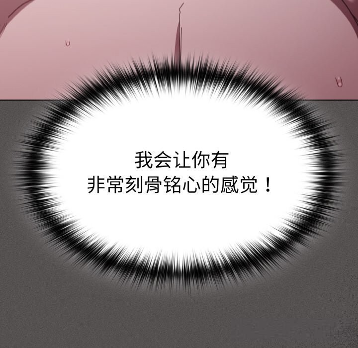 《神聖陷阱》漫画 第6話