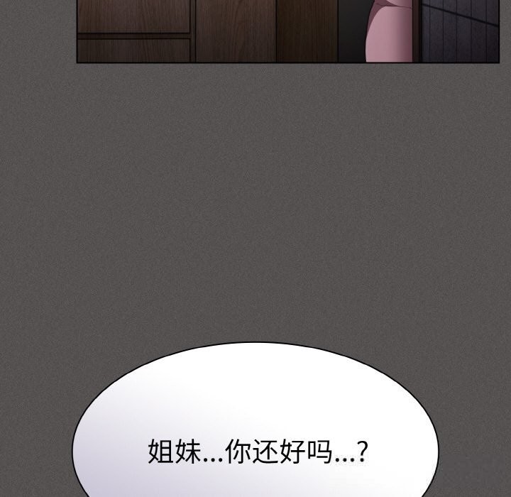 《神聖陷阱》漫画 第6話