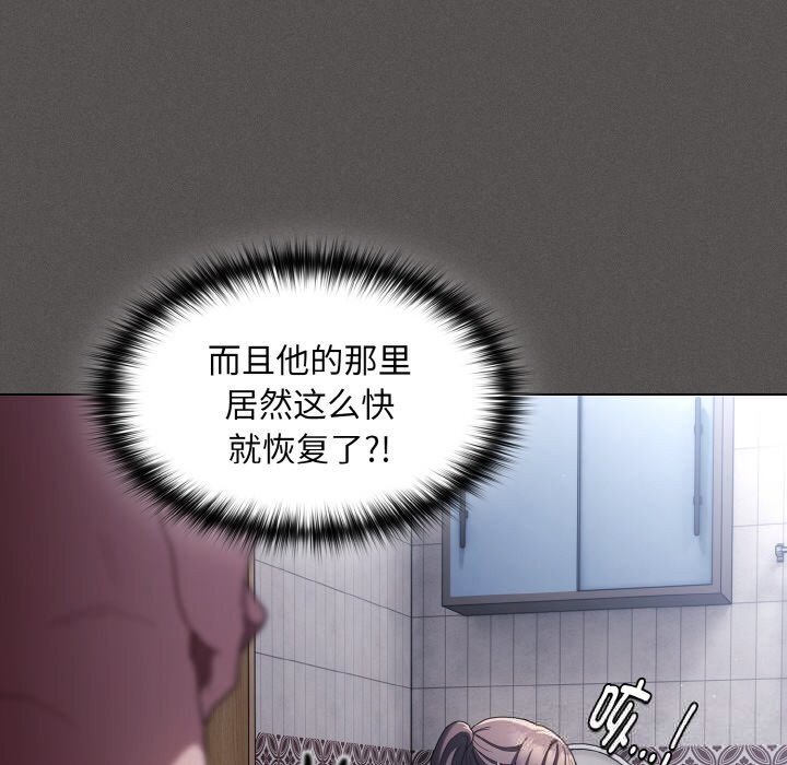 《神聖陷阱》漫画 第6話