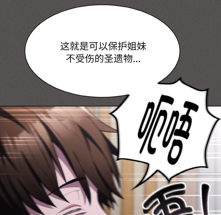 《神聖陷阱》漫画 第6話