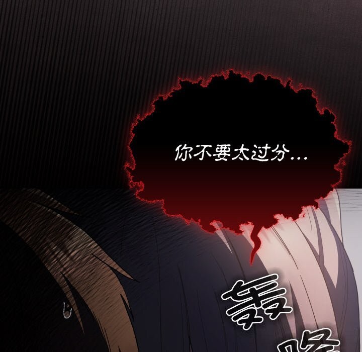 《神聖陷阱》漫画 第6話