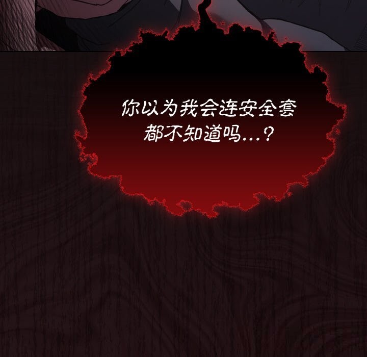 《神聖陷阱》漫画 第6話