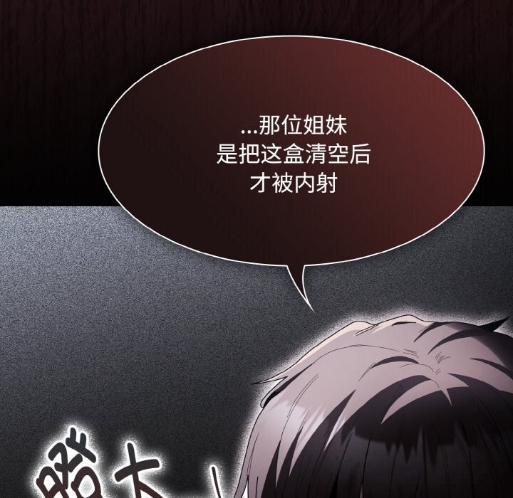 《神聖陷阱》漫画 第6話